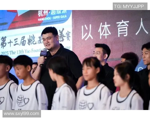 姚明携手温州篮球发展新篇章助力青少年体育梦想实现
