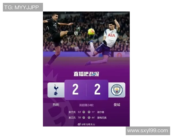 欧冠激战曼城逆转热刺四比三全场沸腾数据分析揭示精彩瞬间